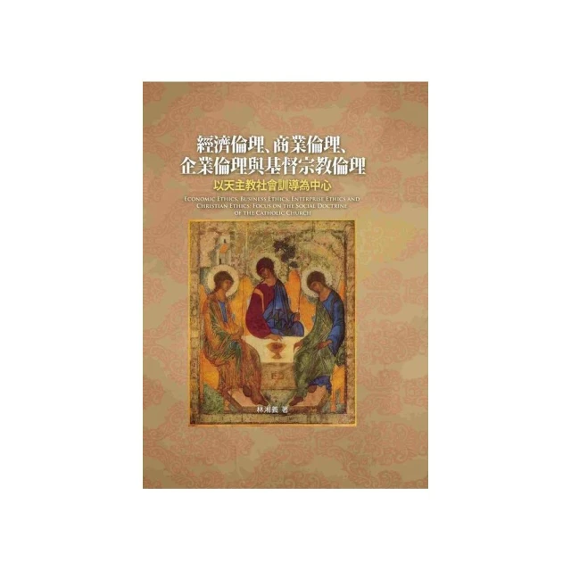 企業倫理【第二版】｜正中書局CCBC 歷史價格詳細信息