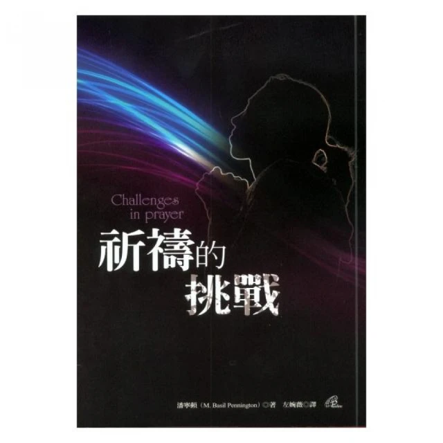 祈禱的美麗境界：基督徒祈禱入門的經典【金石堂】 歷史價格詳細信息