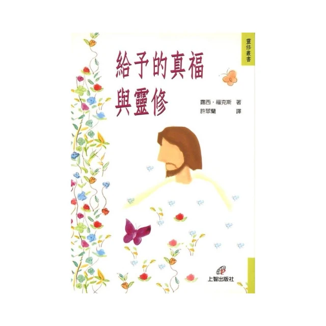 給予的力量．暢銷紀念版：改變一生的五個奇遇[二手書_良好]7856 TAAZE讀冊生活 歷史價格詳細信息