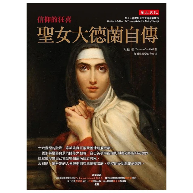 聖女大德蘭的靈心城堡：你的心靈是神聖居所，是另一個天堂 歷史價格詳細信息