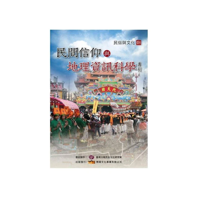 民間信仰下古代媽祖塑像和圖像藝術研究 (平裝) 張蓓蓓 9787501078639 【台灣高等教育出版社】 歷史價格詳細信息