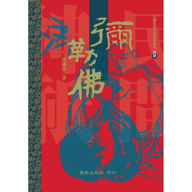 【彌勒佛】PVC 透明 佛卡 唐卡 佛教 [21018] 歷史價格詳細信息