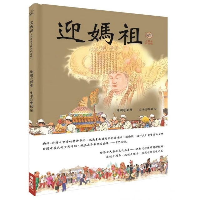 迎媽祖-今生最幸福的相遇 2019媽祖徵文比賽得獎作品集 歷史價格詳細信息