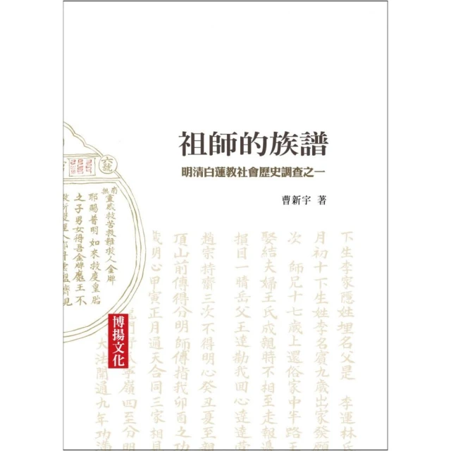 族群、社會與歷史：莊英章教授榮退學術研討會論文集（下） 歷史價格詳細信息