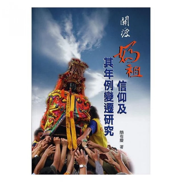 關渡音樂學刊第36期 五南文化廣場 政府出版品 期刊 歷史價格詳細信息
