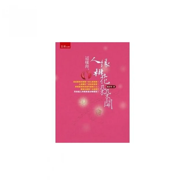 這樣拜才有錢（全新封面版）【城邦讀書花園】 歷史價格詳細信息