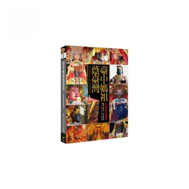 臺灣媽祖文化展 / 國立歷史博物館 歷史價格詳細信息