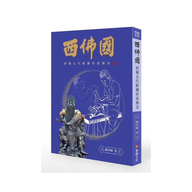 府城的奇幻旅程─走揣小封神的傳奇 歷史價格詳細信息