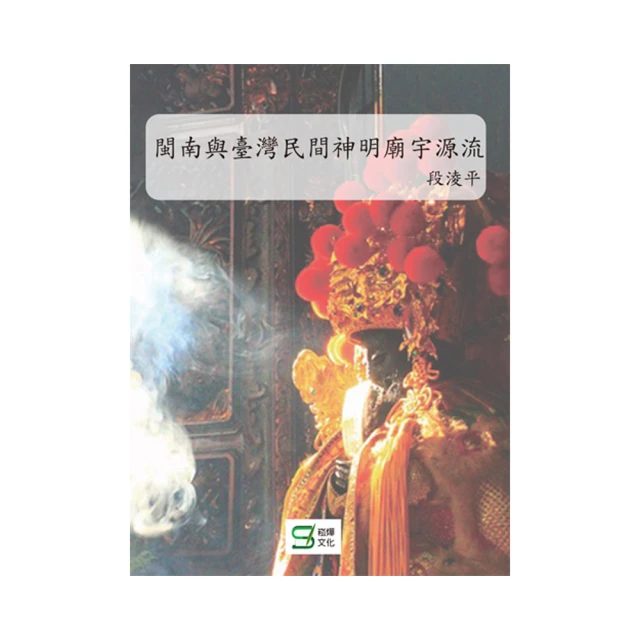 《閩臺民間美術》/ 李豫閩　著　萬卷樓圖書 歷史價格詳細信息