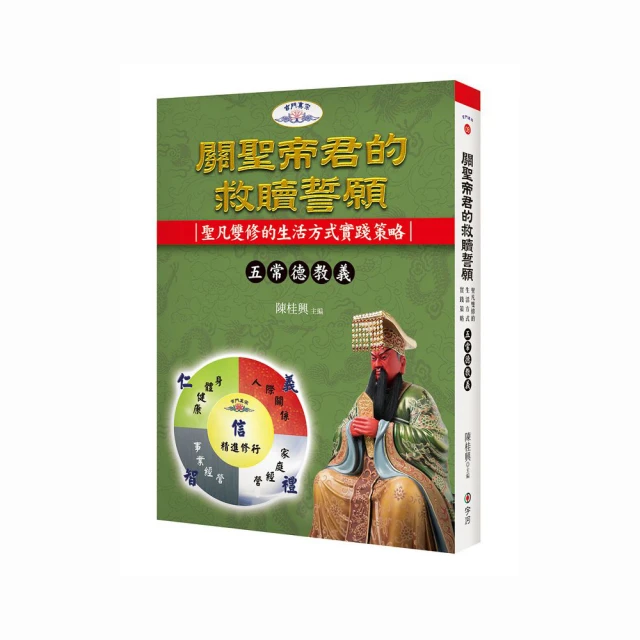 關聖帝君應驗桃園明聖經(國語注音) 精裝 (瑞成)978957-785230-4 yulinpress育林出版社 歷史價格詳細信息