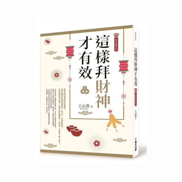 這樣拜才有錢（全新封面版）【城邦讀書花園】 歷史價格詳細信息