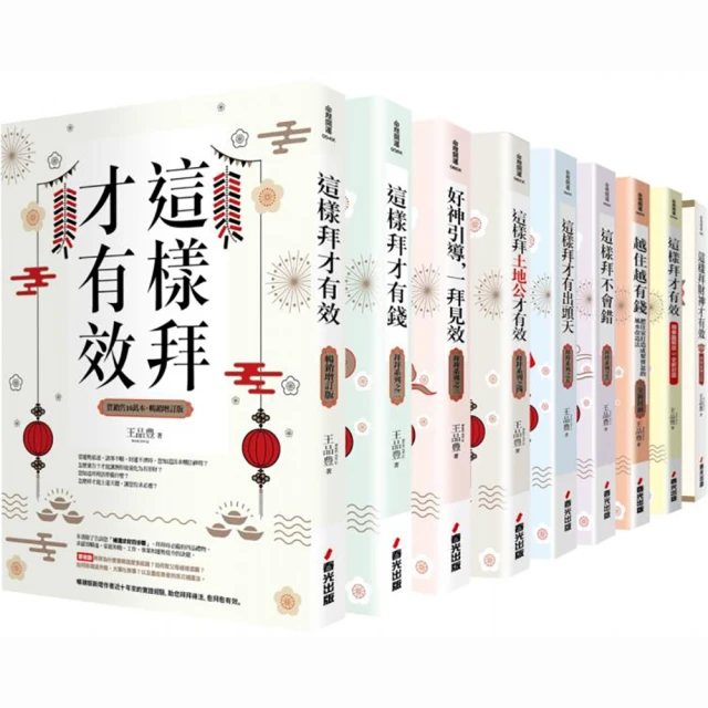這樣拜才有錢（全新封面版）【城邦讀書花園】 歷史價格詳細信息