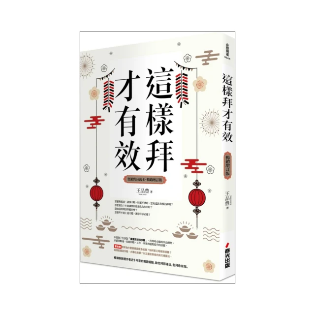這樣拜才有錢（全新封面版）【城邦讀書花園】 歷史價格詳細信息
