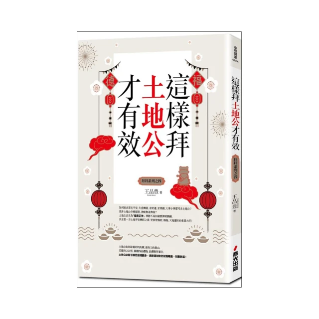 這樣拜才有錢（全新封面版）【城邦讀書花園】 歷史價格詳細信息