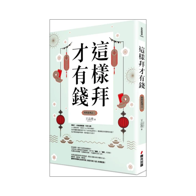 這樣拜才有錢（全新封面版）【城邦讀書花園】 歷史價格詳細信息