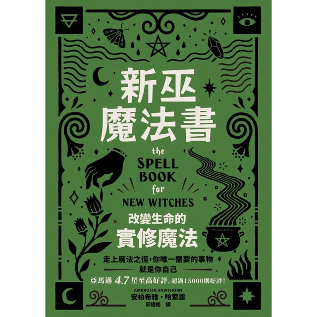 新巫魔法書：改變生命的實修魔法【左西購物網】 歷史價格詳細信息