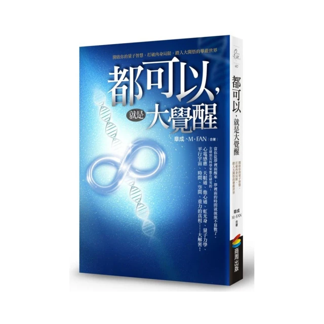 都可以，就是大覺醒（燙銀經典版）：開啟你的量子智慧，打破肉身局限，踏入大開......【城邦讀書花園】 歷史價格詳細信息