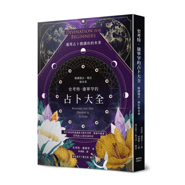 史考特．康寧罕的元素魔法：向風、火、水、地四元素借力【左西】 歷史價格詳細信息