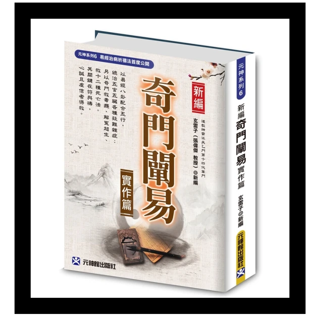 新編易經擇日學 平裝(徐芹庭) 978-957-781-156-1 yulinpress育林出版社 歷史價格詳細信息