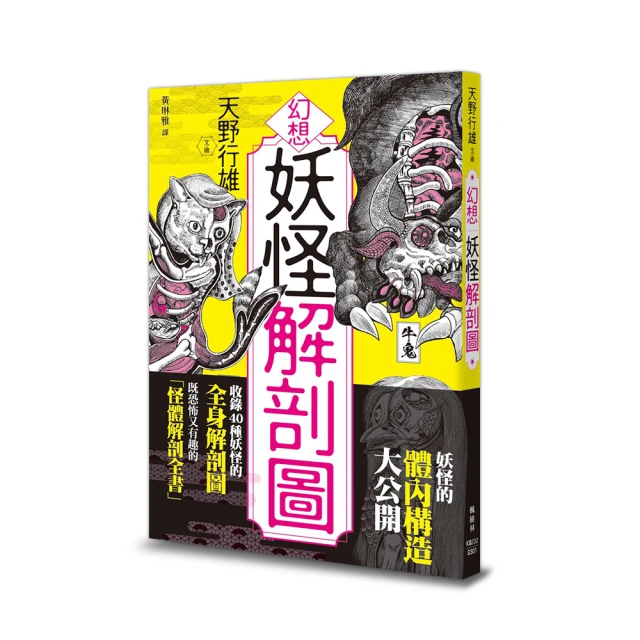 妖怪地圖（紀念珍藏版）：世界各地的神祕生物 雪怪、狗靈、年獸、鳥身女妖等  珊卓拉．勞倫絲 歷史價格詳細信息