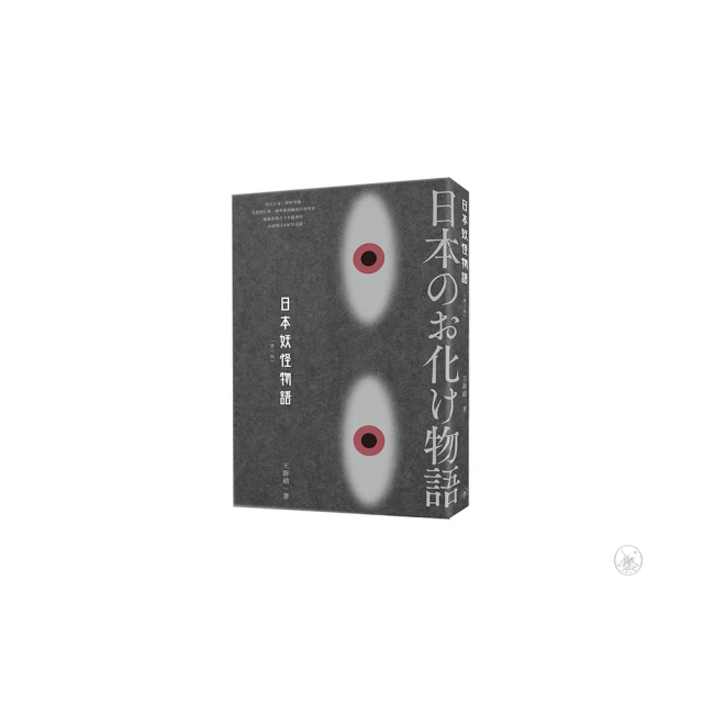日本妖怪100抄：Nippon所藏日語嚴選講座（1書1MP3）/日語學習 歷史價格詳細信息
