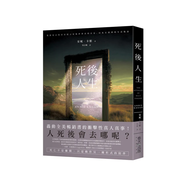 死後的生命 繼續前進與成長的祕密 ISBN：9789864179282 [書況說明] 外觀略髒 閱讀無礙 無畫線 無註記 歷史價格詳細信息