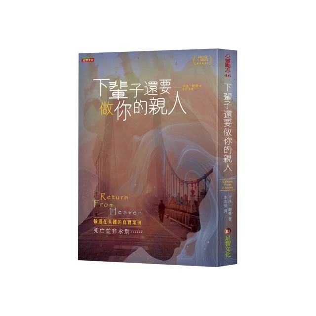 下輩子還要做你的親人*卡洛 鮑曼 著  八成新、無劃記、無章釘 (T2633)【一品冊】 歷史價格詳細信息