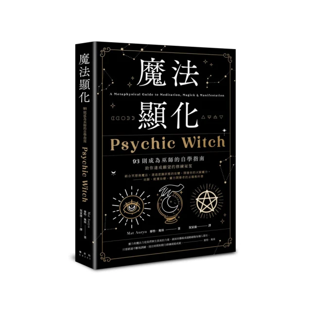 魔法顯化: 93則成為巫師的自學指南/麥特．奧林 eslite誠品 歷史價格詳細信息
