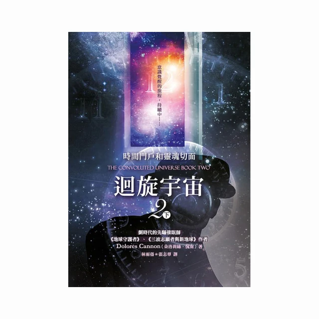 迴旋宇宙２（下）－時間門戶和靈魂切面(作者：朵洛莉絲․侃南)<啃書> 歷史價格詳細信息