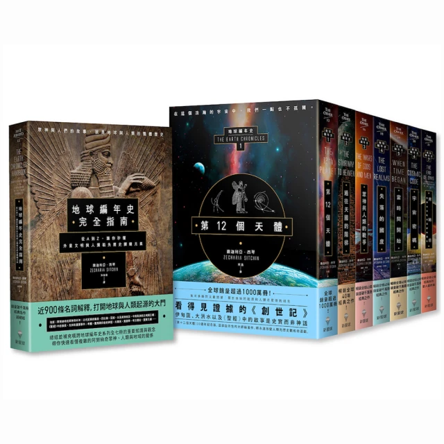 地球編年史全套7冊 世界文化史人類簡史 簡體 第十二個天體 通往天國的階梯 眾神與人類的戰爭 鬼 歷史價格詳細信息