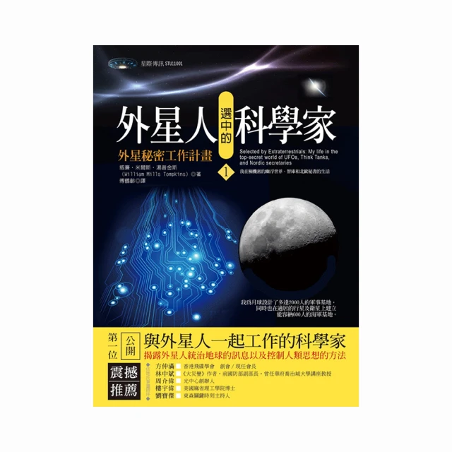 外星人選中的科學家2：外星女跨界神奇指導【金石堂】 歷史價格詳細信息