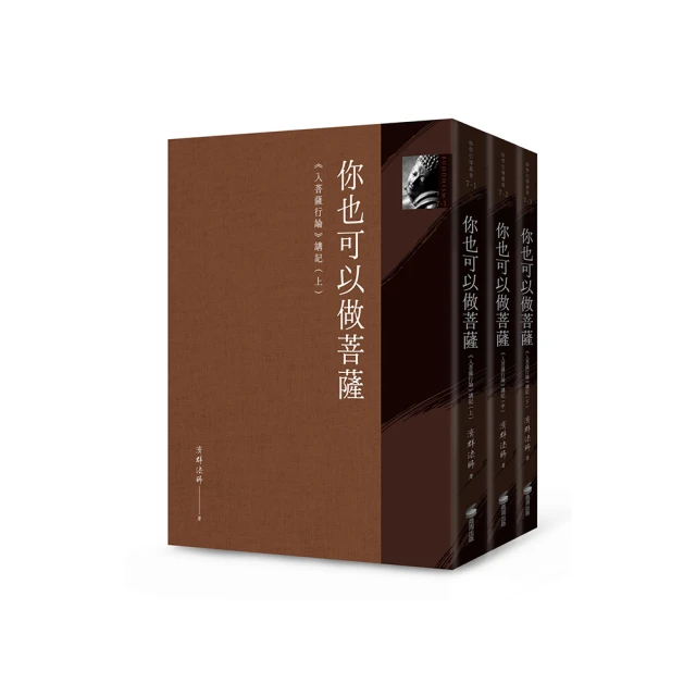 菩薩行願——觀音、地藏、普賢菩薩法門講記（二版） 歷史價格詳細信息