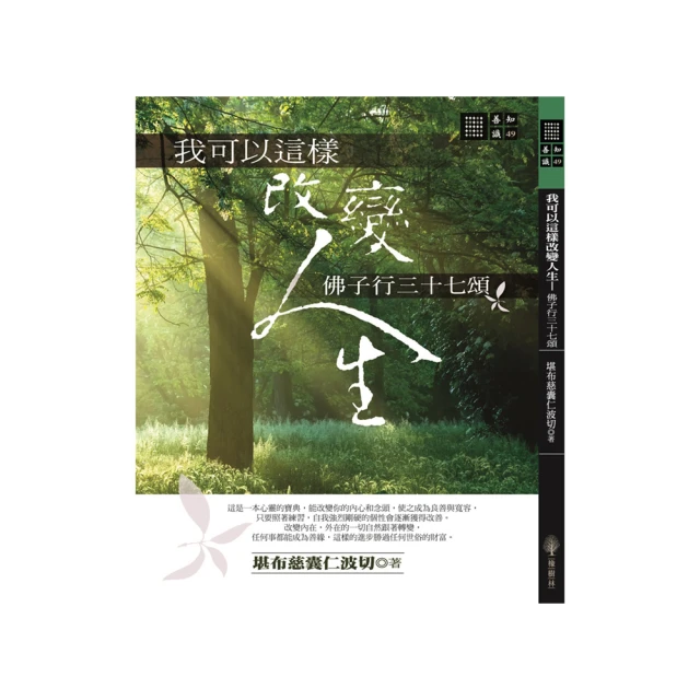 佛子行三十七頌/慈囊仁波切、嘎拉喇嘛、蔣楊喇嘛、若傑喇嘛/PBD-072 歷史價格詳細信息