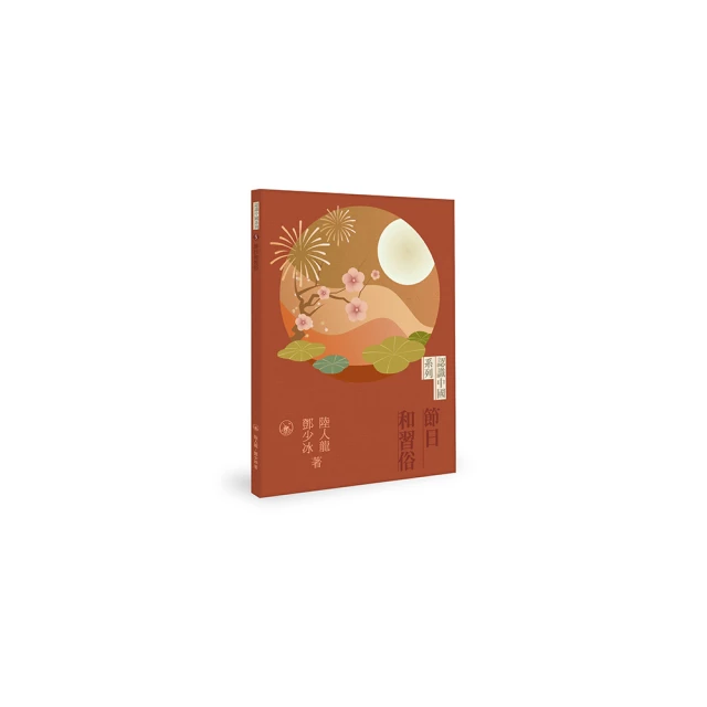 日本習俗超圖解【日本入門三部曲1】：深植日本人生活的開運方法<啃書> 歷史價格詳細信息