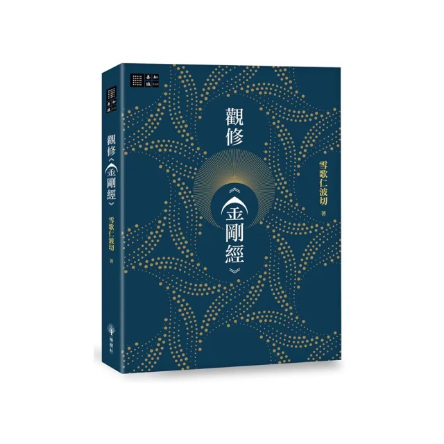 觀修藥師佛：祈請藥師佛，能解決你的困頓不安，感受身心療癒的奇蹟【金石堂】 歷史價格詳細信息