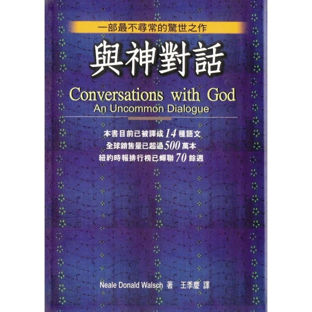 與神對話3 尼爾 唐納 沃許 方智 二手書 絕版書 T 歷史價格詳細信息