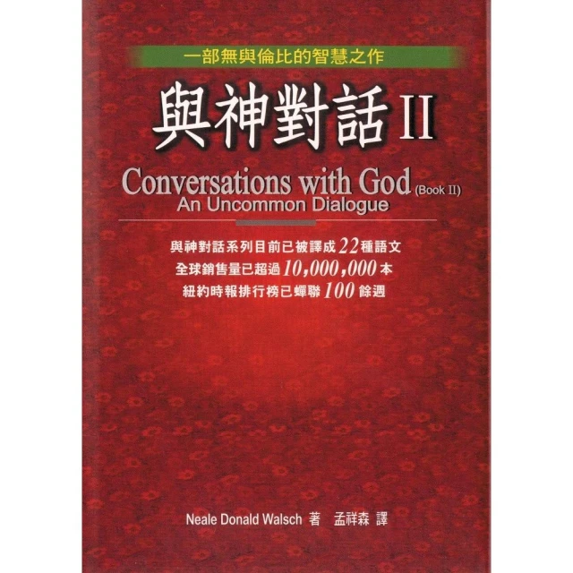 與神對話3 尼爾 唐納 沃許 方智 二手書 絕版書 T 歷史價格詳細信息