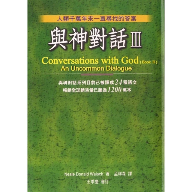與神對話3 尼爾 唐納 沃許 方智 二手書 絕版書 T 歷史價格詳細信息