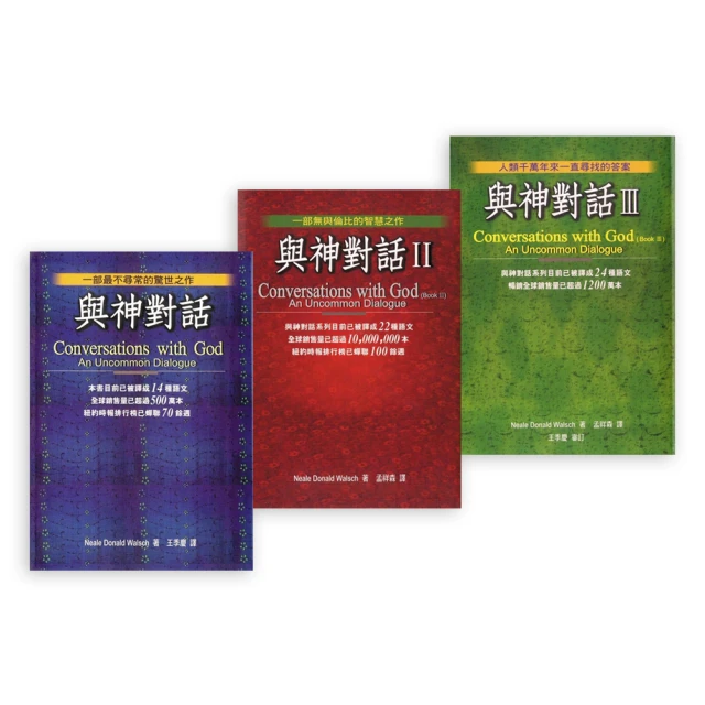 與神對話3 尼爾 唐納 沃許 方智 二手書 絕版書 T 歷史價格詳細信息