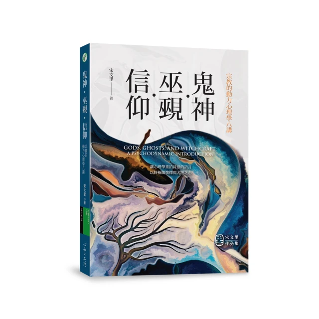 宗教心理學之人文詮釋【金石堂】 歷史價格詳細信息