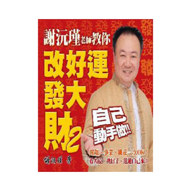 謝沅瑾居家風水三書：謝沅瑾最專業的經典居家風水+謝沅瑾最專業的財運居家風水+謝沅瑾最專業的開運居家風水 歷史價格詳細信息