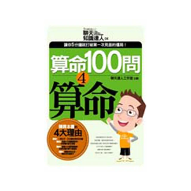 算命先生告訴我  ISBN：9867969693  [書況說明] 無畫線 無註記 書皆為實拍 請參閱 歷史價格詳細信息