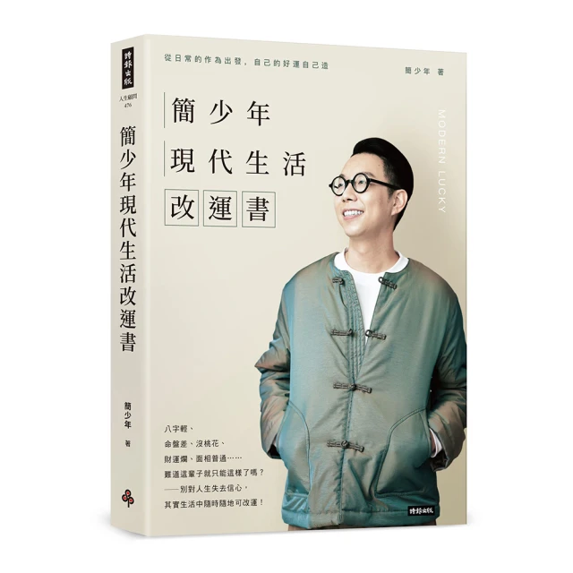 簡少年現代生活算命書：讓神祕玄學輕鬆應用在日常生活之中《新絲路》 歷史價格詳細信息