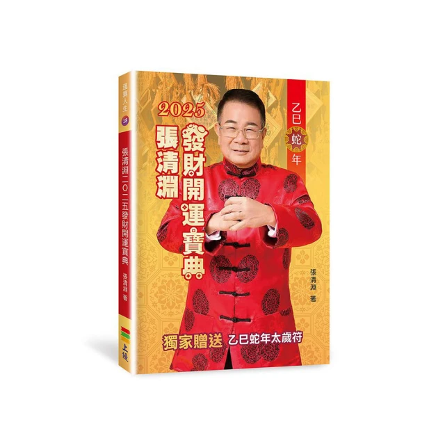 張清淵2023發財開運寶典（親簽＋贈品版 兩款隨機贈送） 歷史價格詳細信息
