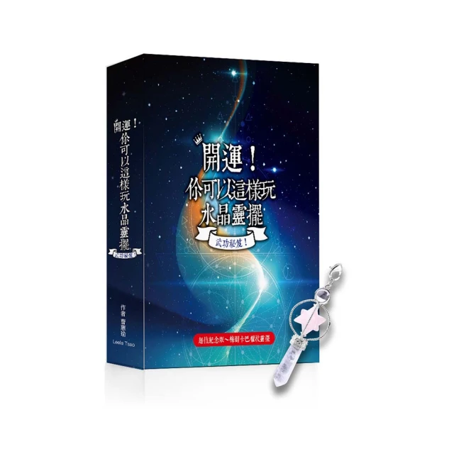 開運！你可以這樣玩水晶靈擺（超值紀念版~梅爾卡巴權杖靈擺）【金石堂】 歷史價格詳細信息