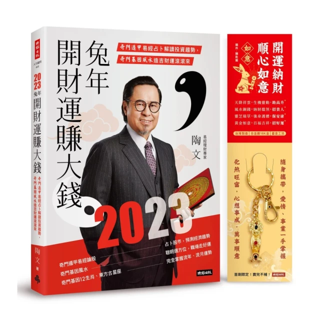 2023開運大預言＆喜兔年開運農民曆（隨書附贈：雨揚老師加持‧趨吉避凶太歲符！）/雨揚老師【城邦讀書花園】 歷史價格詳細信息