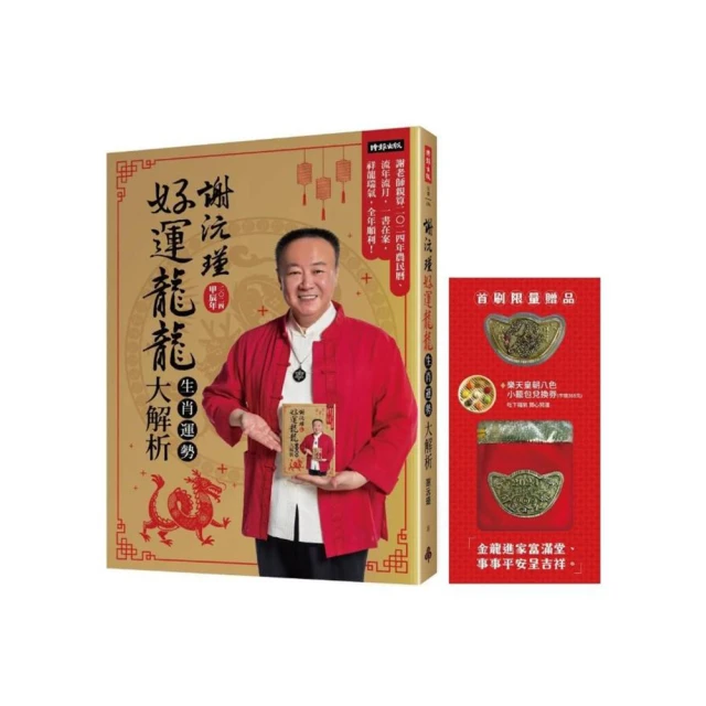 【首刷限量贈品：開運吉祥3D金如意紅包】謝沅瑾兔年生肖運勢大解析：史上最萬用的開運工具書，謝老師親算二○二三年農民曆、流年流月，一書在案，揚眉兔氣/謝沅瑾【城邦讀書花園】 歷史價格詳細信息