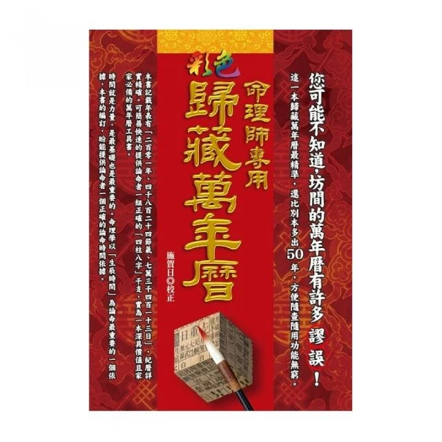 命理師在做啥：算命是「生涯規劃」，迷信的人別來問！【金石堂】 歷史價格詳細信息