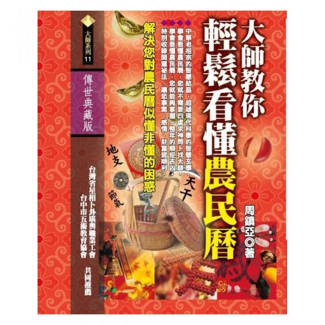 教你看懂農民曆的第一本書 歷史價格詳細信息