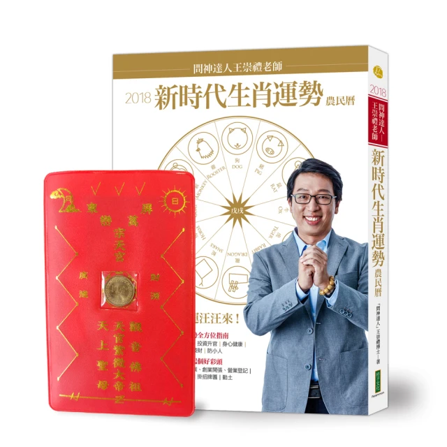 【王崇禮】教我如何扭轉乾坤＋2022農民曆（贈「福虎」招財防漏錢母存摺套＋添貴人相助靈符貼紙） 歷史價格詳細信息